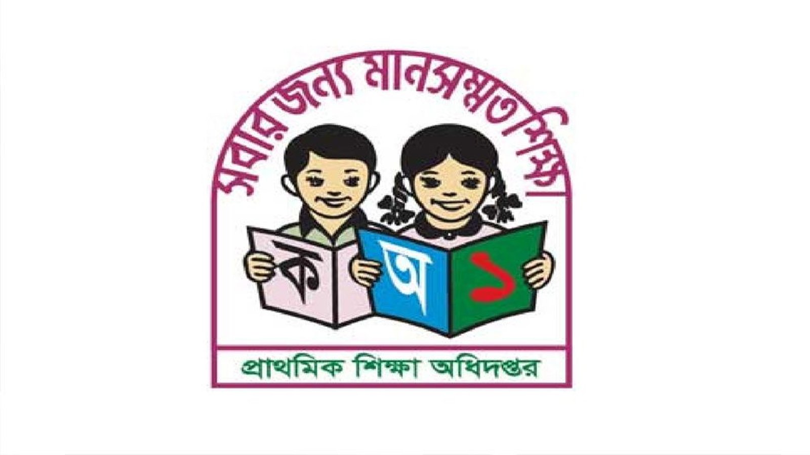 মহেশপুর সরকারী প্রাথমিক বদ্যালয়ে